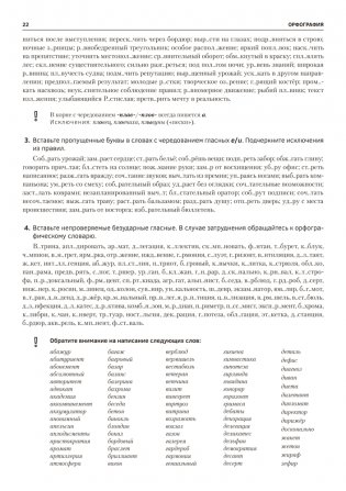 Русский язык. ЦЭ, ЦТ за 60 уроков фото книги 11