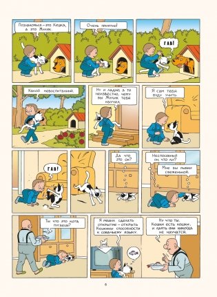 Кешка. Все истории про необыкновенного кота: комикс фото книги 4