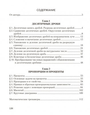 Математика 6 класс. Рабочая тетрадь в 2 частях. Часть 1 фото книги 7