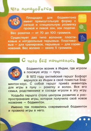 Летние олимпийские виды спорта вместе с Мишкой Олимпишкой фото книги 3