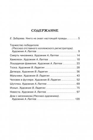 Антон Чехов. Рассказы фото книги 2