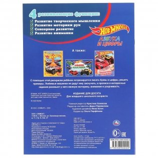 Азбука и цифры. Хот Вилз. С прописями фото книги 6