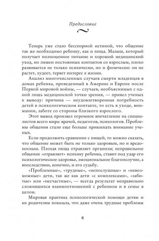 Общаться с ребенком. Как? фото книги 6