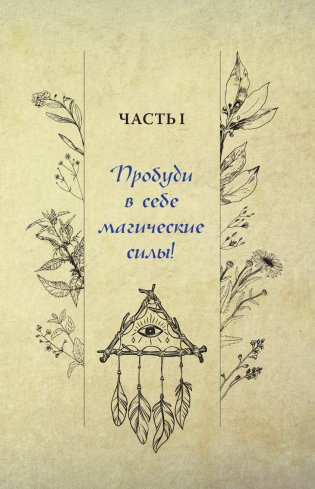 Полное руководство по магии для современной ведьмы фото книги 14