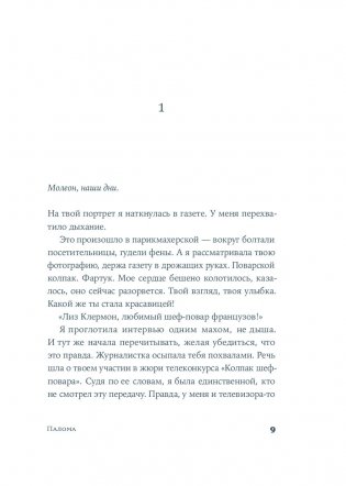 Палома фото книги 4