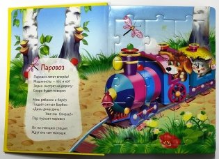 Книжка-пазл Веселые путешествия (стихи для малышей) фото книги 2