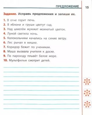 Русский язык. 2 класс. Универсальный тренажер фото книги 3