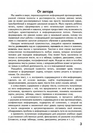 Уроки читательской грамотности. Рабочая тетрадь. 2 класс фото книги 4