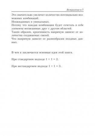 Один плюс один равно три фото книги 5