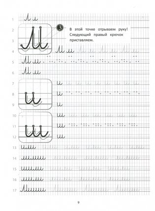 Уроки красивого почерка для левшат фото книги 4