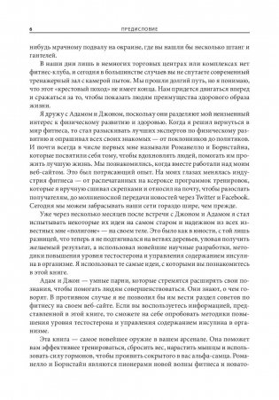 Мужчина: версия 2.0. Руководство фото книги 4