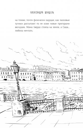 Нам не быть вместе фото книги 14