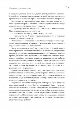 45 татуировок продавана. Правила для тех, кто продаёт и управляет продажами фото книги 6
