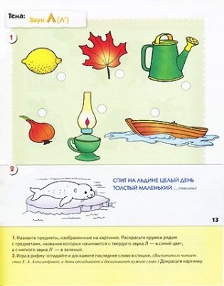 Уроки грамоты для малышей. 4+. Средняя группа. Рабочая тетрадь фото книги 2