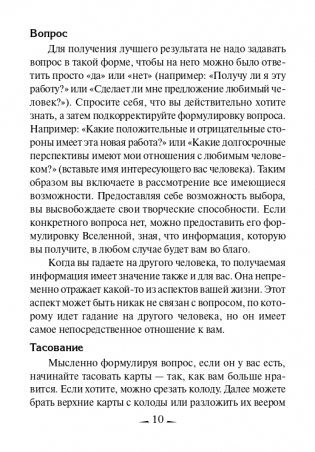 Мудрость дао. 45 карт + инструкция фото книги 8