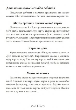 Магические послания архангелов (45 карт, инструкция) фото книги 7