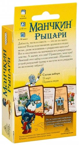 Настольная игра "Манчкин. Рыцари" фото книги 6