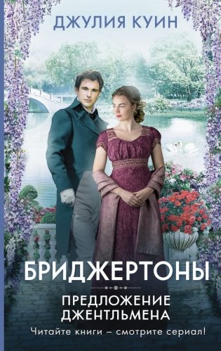 Предложение джентльмена фото книги