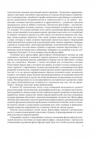 История философии. В 2 частях. Часть 1 фото книги 6