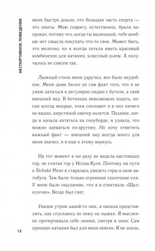 Неспортивное поведение. Как потерпеть неудачу и не облажаться фото книги 11