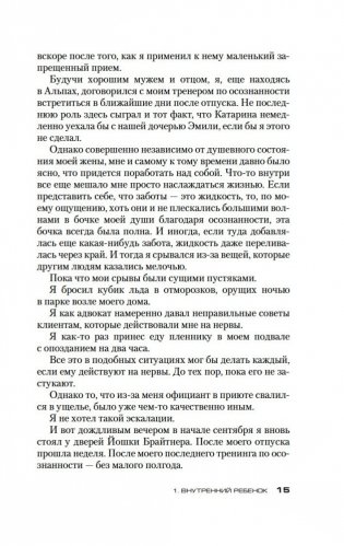 Мой внутренний ребенок хочет убивать осознанно фото книги 11