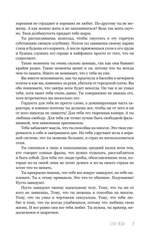 LOVE-леди. Искусство отличаться от других женщин фото книги 6