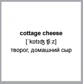 500 самых нужных английских слов и фраз. Флеш-карточки (без русской транскрипции) фото книги 9