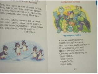 Ребятам о зверятах. Для самых маленьких фото книги 3