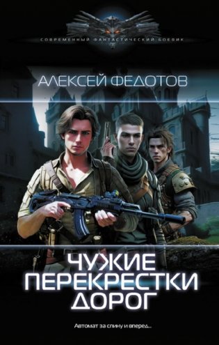 Чужие перекрестки дорог фото книги