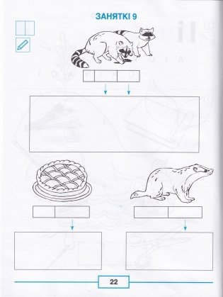 Падрыхтоўка да навучання грамаце. Рабочы сшытак фото книги 5