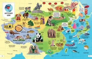 Большой атлас мира в картинках фото книги 5