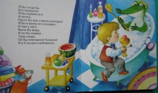 Подарите крокодила фото книги 3