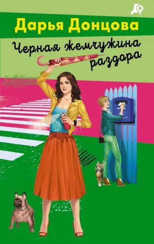 Черная жемчужина раздора фото книги