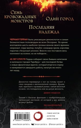 Мерзкая семерка фото книги 2