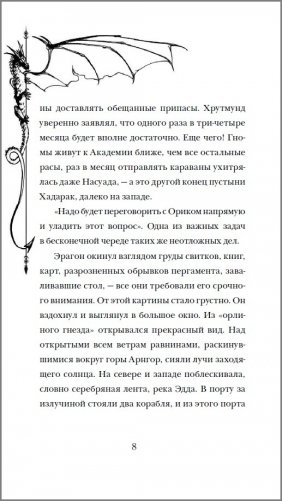 Эрагон. Вилка, Ведьма и Дракон фото книги 2