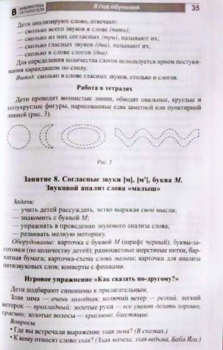 Подготовка старших дошкольников к обучению грамоте. Методическое пособие. В 2-х частях. Часть 2 (второй год обучения) фото книги 3