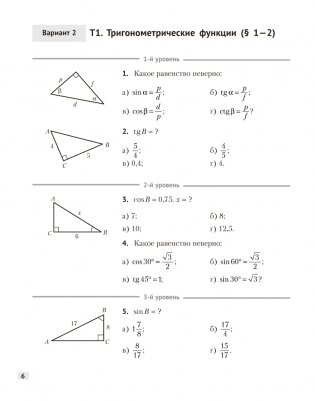 Наглядная геометрия. 9 класс. Задачи на готовых чертежах фото книги 5