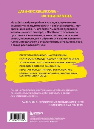 Цельная жизнь для женщин. 8 стратегий, которые наполнят смыслом каждый ваш день фото книги 17