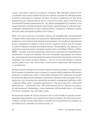 Трансформация травмы. Рабочая тетрадь для переживших травму и для терапевтов фото книги 6