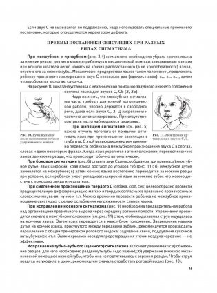 Уроки логопеда. Исправление нарушений речи фото книги 18