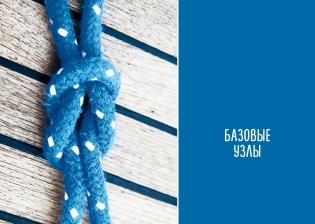 Большая книга узлов. 420 узлов, инструментов и техник плетения фото книги 3