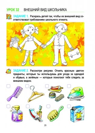 Трудовое обучение. Учебный комплекс. 2 класс фото книги 30