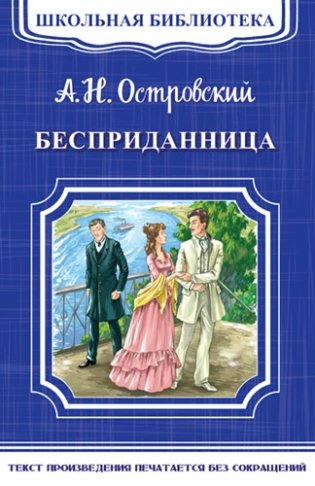 Бесприданница фото книги