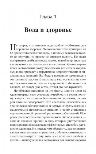 Лечебная вода фото книги 6