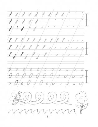 Пропись-тренажёр. 1 класс. Правильное соединение букв фото книги 4