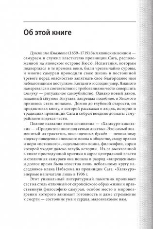 Хагакурэ. Бусидо фото книги 5