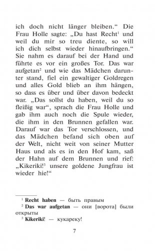 Лучшие немецкие сказки фото книги 9