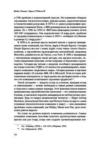 Победить с помощью инноваций. Практическое руководство по изменению и обновлению организации фото книги 10