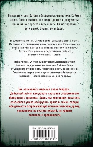 Когда ты исчез фото книги 2