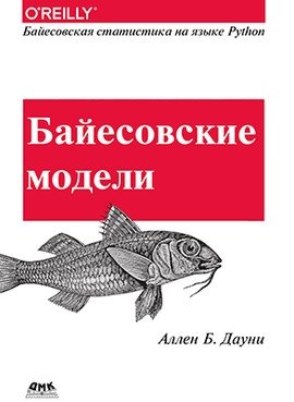 Байесовские модели фото книги